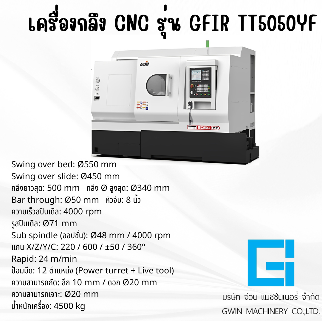 เครื่องกลึง CNC GFIR รุ่น TT5050YF
